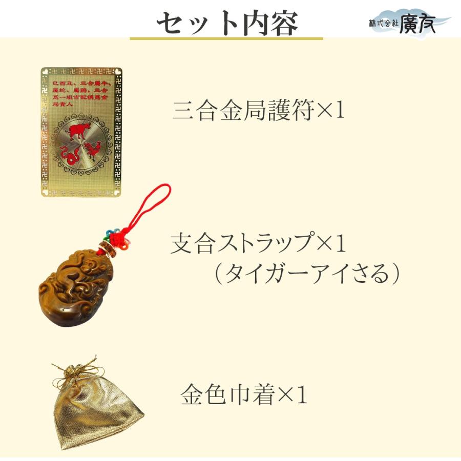 四柱推命 巳酉丑 三合 厄除け お守り 護符 財布に入るお守り 四柱推命 巳酉丑 三合 厄除け お守り 護符 財布に入るお守り