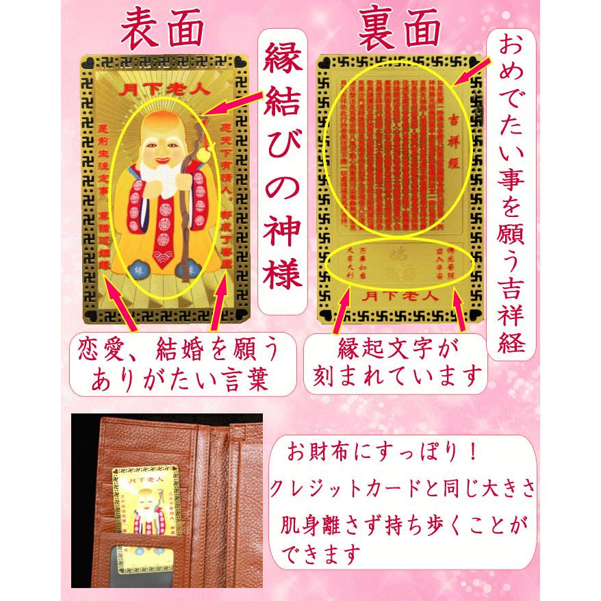 開運 お守り 恋愛運 赤い糸 月下老人 縁結び 神様 財布に入れる 開運 お守り 恋愛運 赤い糸 月下老人 縁結び 神様 財布に入れる