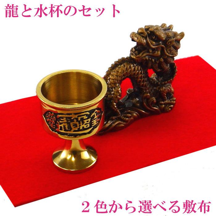 開運 龍の置物 龍 置物 風水 玄関 金 かわいい龍の置物 風水グッズ 四 