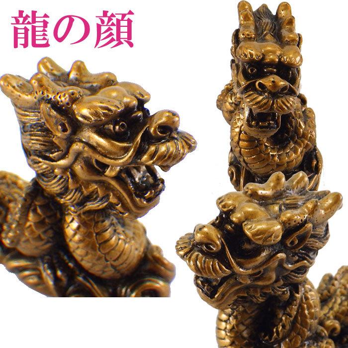 開運 龍の置物 龍 置物 風水 玄関 金 かわいい龍の置物 風水グッズ 四