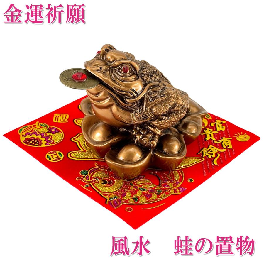 開運 三脚蛙 三本足 カエル 置物 金色 風水 玄関 縁起 かわいい 三脚