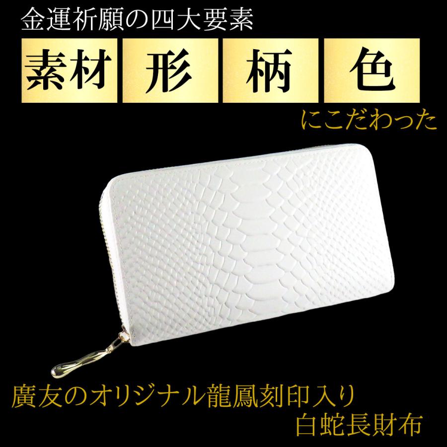 開運 白蛇財布 金運財布 開運財布 風水 財布 白 金運 メンズ 開運 白蛇財布 金運財布 開運財布 風水 財布 白 金運 メンズ