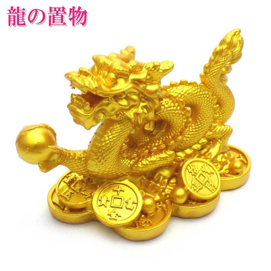 龍の置物 風水 龍 置物 金 風水グッズ 玄関 五本爪 金龍 宝珠 開運祈願 金運祈願 2026 ( 樹脂製 金銭龍 )（Yahoo!・開運風水ドットコム ヤフー店）