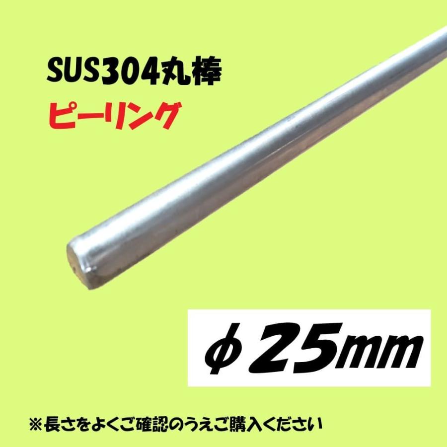 Sus304丸棒 ピーリング F25 ｌ 101 0mm お好きな長さでカット販売 ステンレス Sumarupm 鋼材house 通販 Yahoo ショッピング