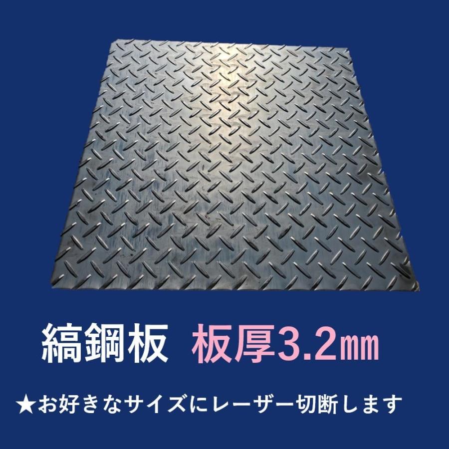 鉄板 スチール 縞鋼板 500mm 1100mm × 板厚3.2mm チェッカープレート
