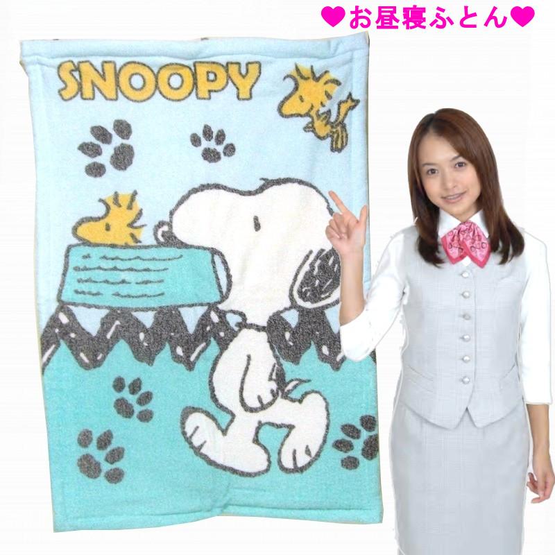 肌ふとん スヌーピー お昼寝ケット お昼寝布団 サマーケット
