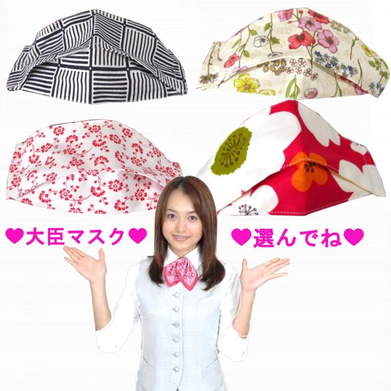 大臣風マスク 舟形マスク マスク 女の子 布マスク 大臣マスク 舟形マスク 日本製 おしゃれ : ショップこうづき