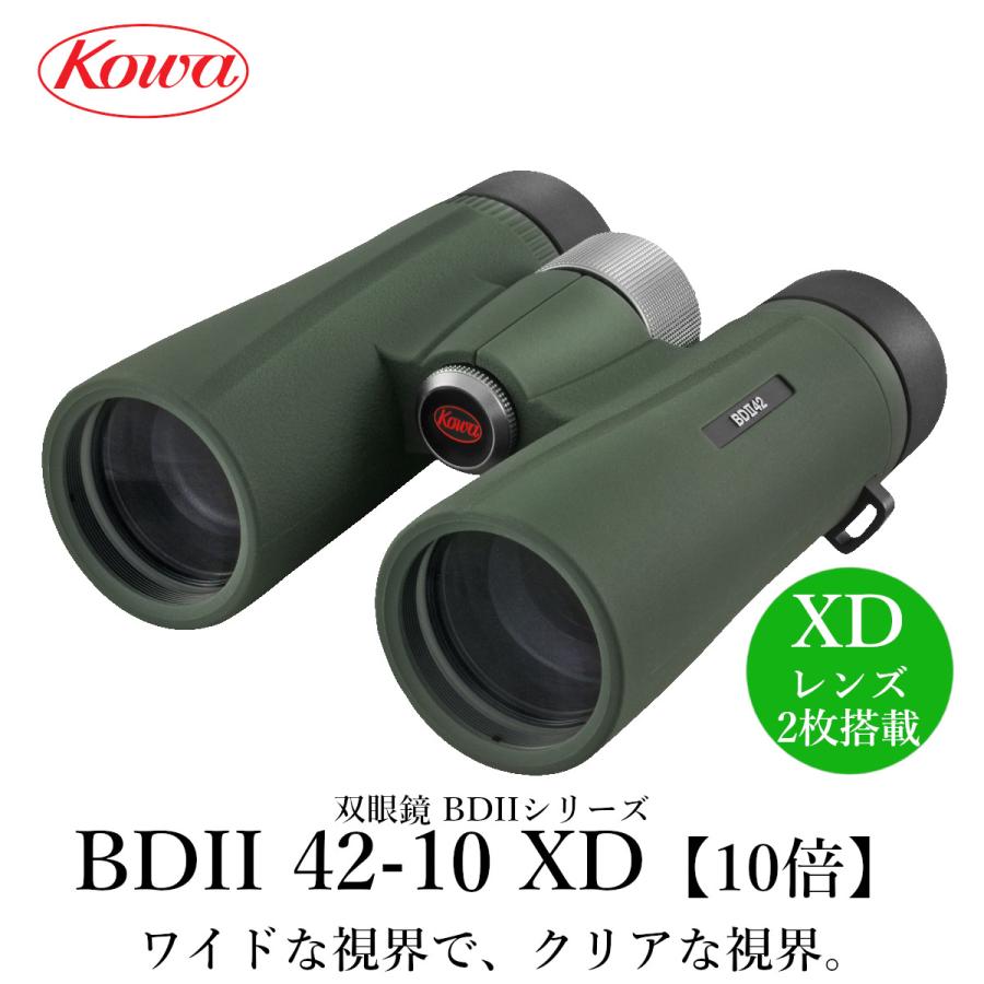 Kowa KOWA コーワ 双眼鏡 BDIIシリーズ BDII42-10XD 10倍 防水 : 興和 