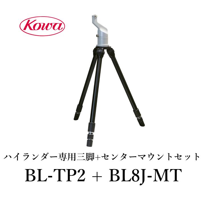KOWA コーワ ハイランダー用 木製三脚+ マウントセット PROMINAR ハイランダー用三脚 BL-TP2＋センターマウントセット : 興和
