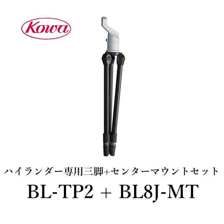 PROMINAR ハイランダー用三脚 BL-TP2＋センターマウントセット : 興和