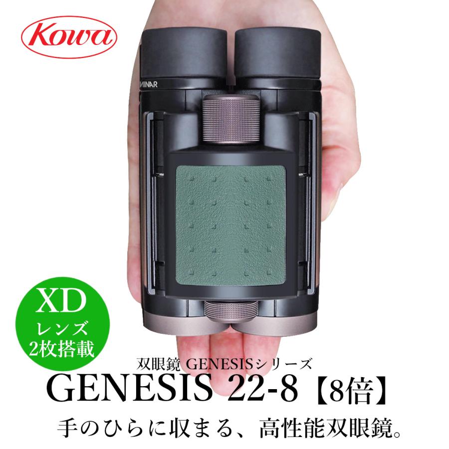 Kowa（コーワ） 【公式】KOWA 双眼鏡 GENESIS22-8 8倍 防水 : 興和 
