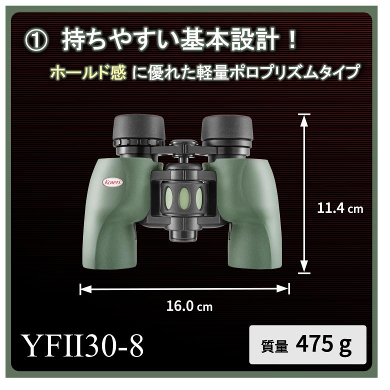 Kowa（コーワ） 【公式】KOWA 双眼鏡 YFII 30-8 8×30mm ダハプリズム式
