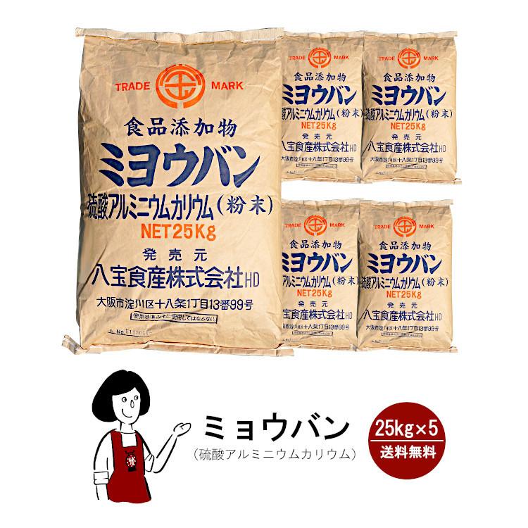 カリ明礬 25kg×5 / 御役目用大きさ 塩-食品