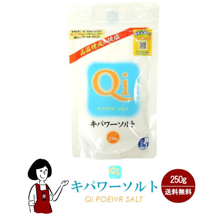キパワーソルト 250g : こわけや - 通販 - Yahoo!ショッピング