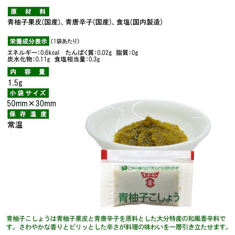 フンドーキン 柚子こしょうミニ 1.5g×100 / ゆず胡椒 : こわけや