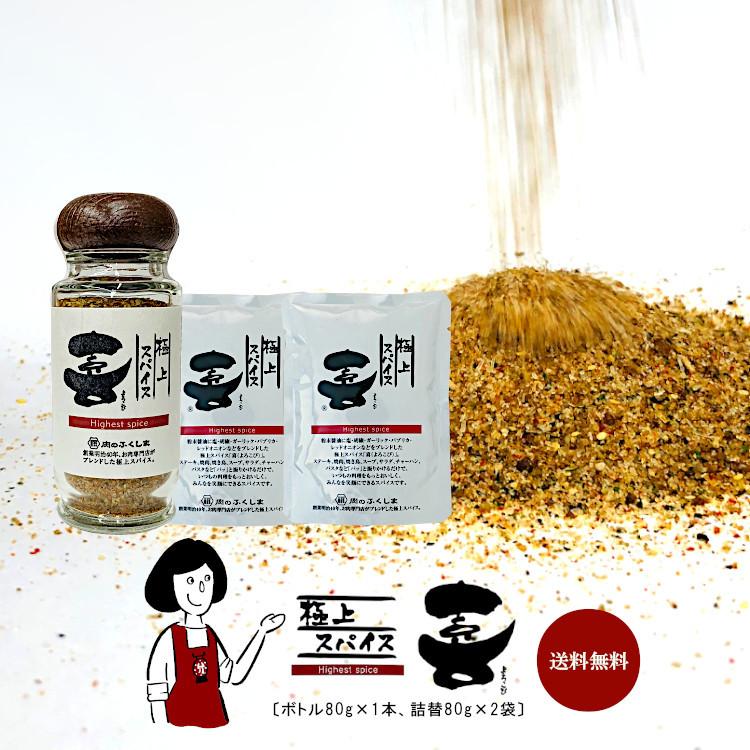 極上スパイス 喜 ボトル80g×1本 詰替80g×2袋 : こわけや - 通販