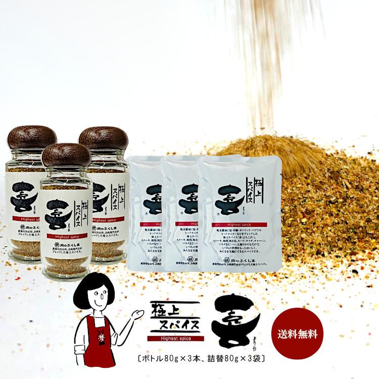 極上スパイス 喜 ボトル80g×3本 詰替80g×3袋 : こわけや - 通販