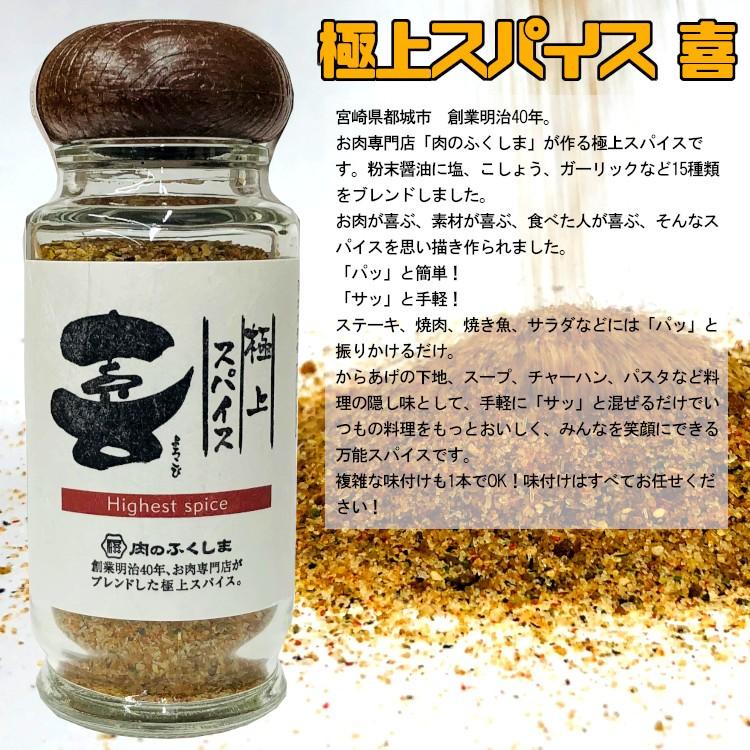 極上スパイス 喜 ボトル80g×3本 詰替80g×3袋｜kowakeya｜02