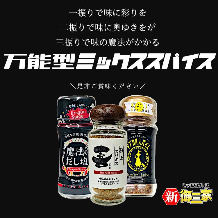 買収 極上スパイス喜 黒瀬のスパイス ゴールデンコンビ ミックススパイス 香辛料 スパイス ドライハーブ