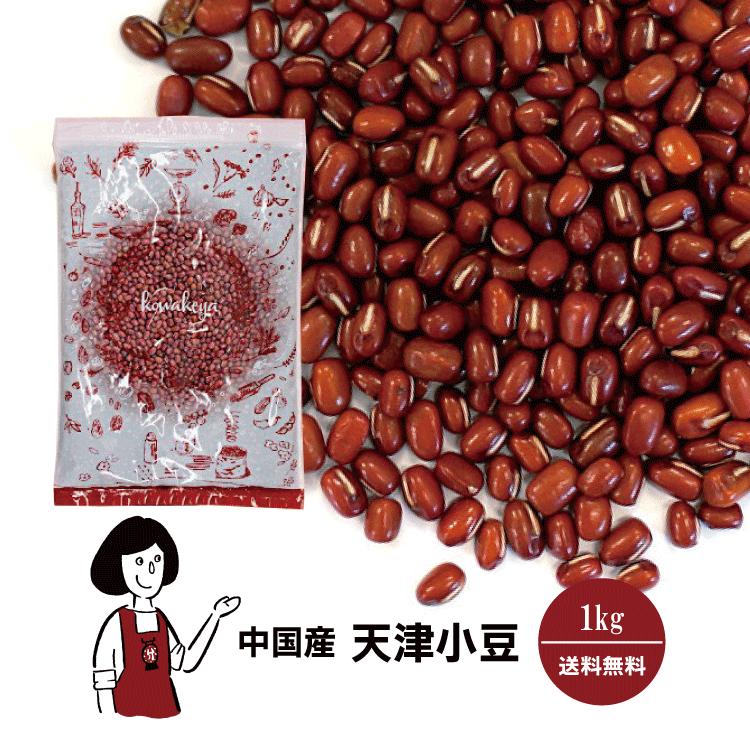 天津あずき 1kg / チャック付 の商品画像