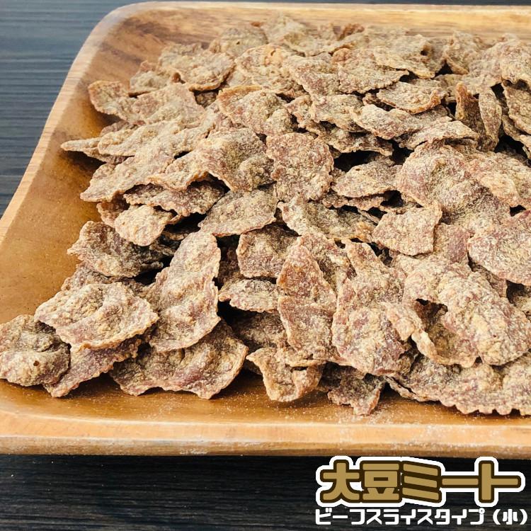 大豆ミート ビーフスライスタイプ 小 チャック付 250g 最大92 Offクーポン