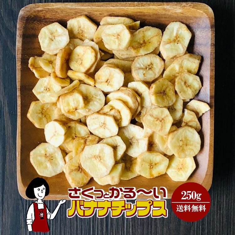 さくっとかる いバナナチップス 250g チャック付 A3144 こわけや 通販 Yahoo ショッピング