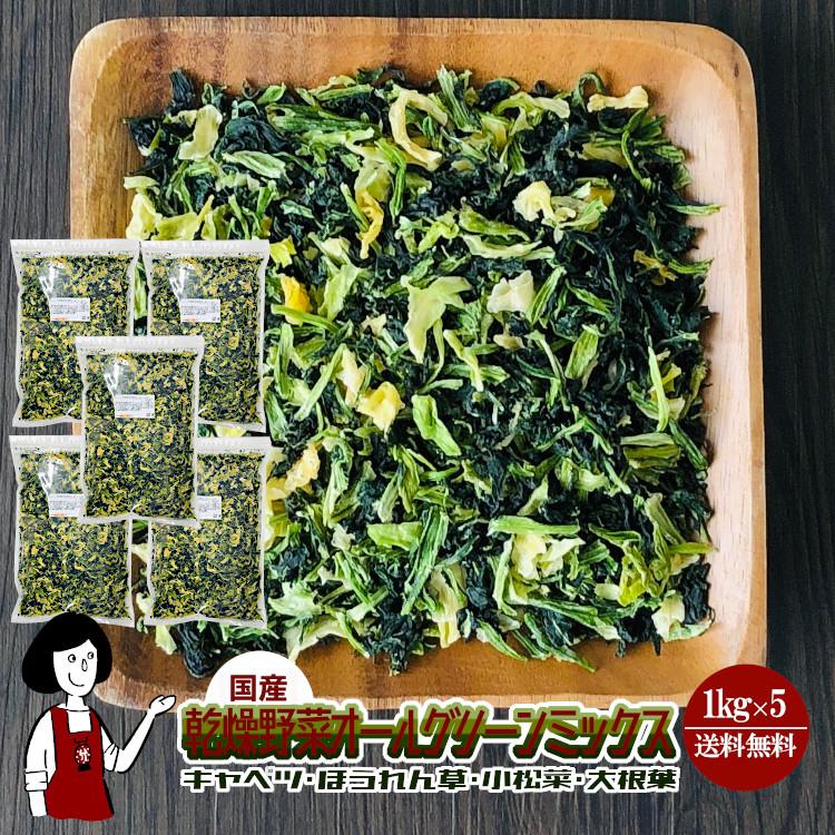 Rakuten 乾燥野菜オールグリーンミックス 1kg 5 チャック付 超激安 Tv Creativetalentnetwork Com