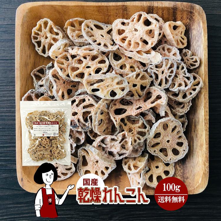 国産 乾燥れんこん 100g / チャック付 : こわけや - 通販 - Yahoo