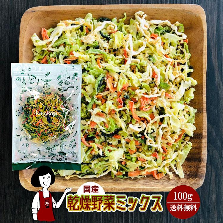 九州産 乾燥野菜ミックス 7周年記念イベントが 100g チャック付 店舗良い