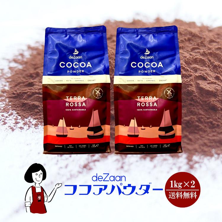 デザーン | ココアパウダー TERRA ROSSA 1kg×8袋 デザーン ココア