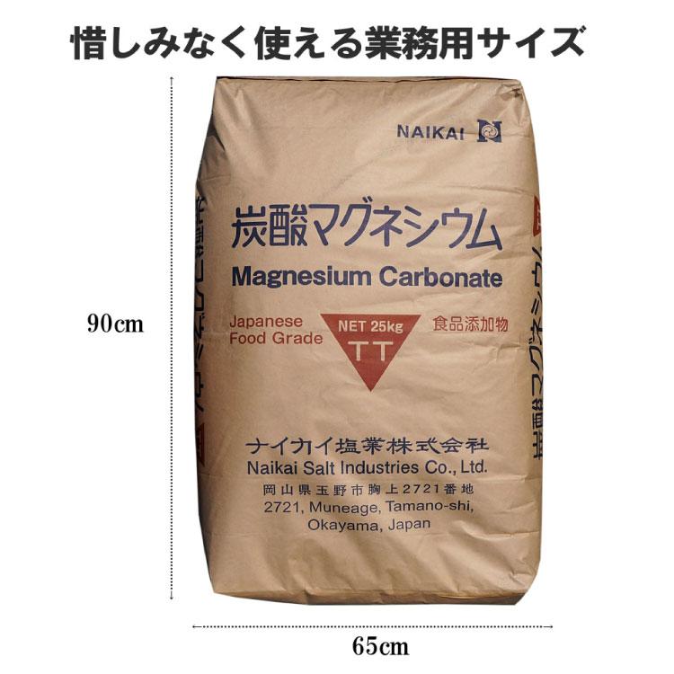 炭酸マグネシウム 25kg｜kowakeya｜02