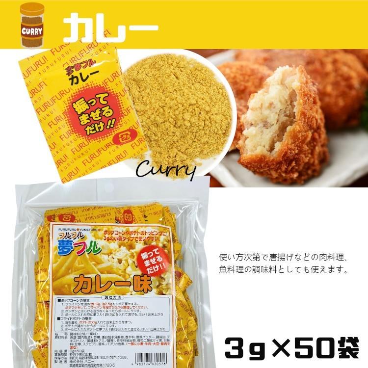 夢フル カレー味 500g×20袋 夢フル カレー味 3g×50個