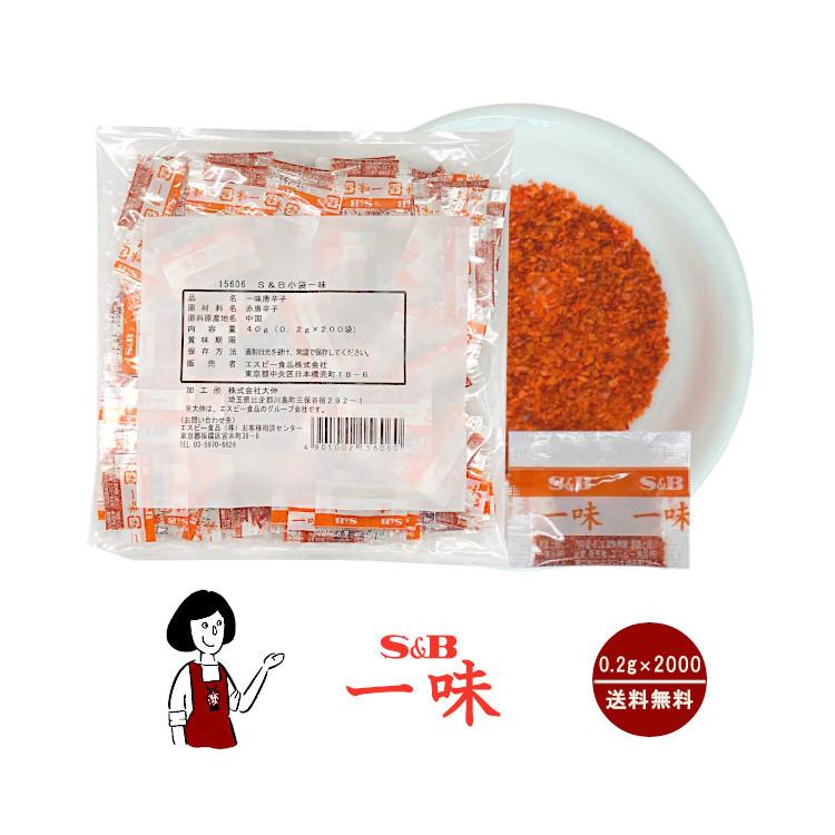 SALE/99%OFF】 Samp;B一味 0.2g×2000袋 adarme.com.ve SALE/99%OFF】 Samp;B一味 0.2g×2000袋 adarme.com.ve