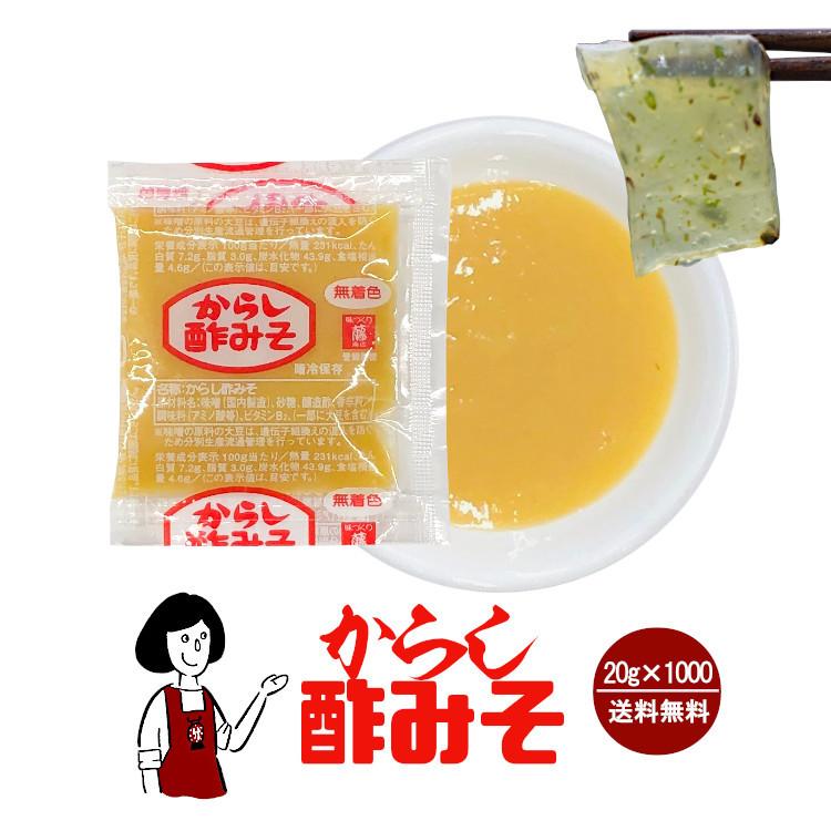 藤商店 からし酢みそ 20g×1000袋 / 酢みそ 調味料 刺身こんにゃく 魚介類 和え物 小袋 個包装 送料無料
