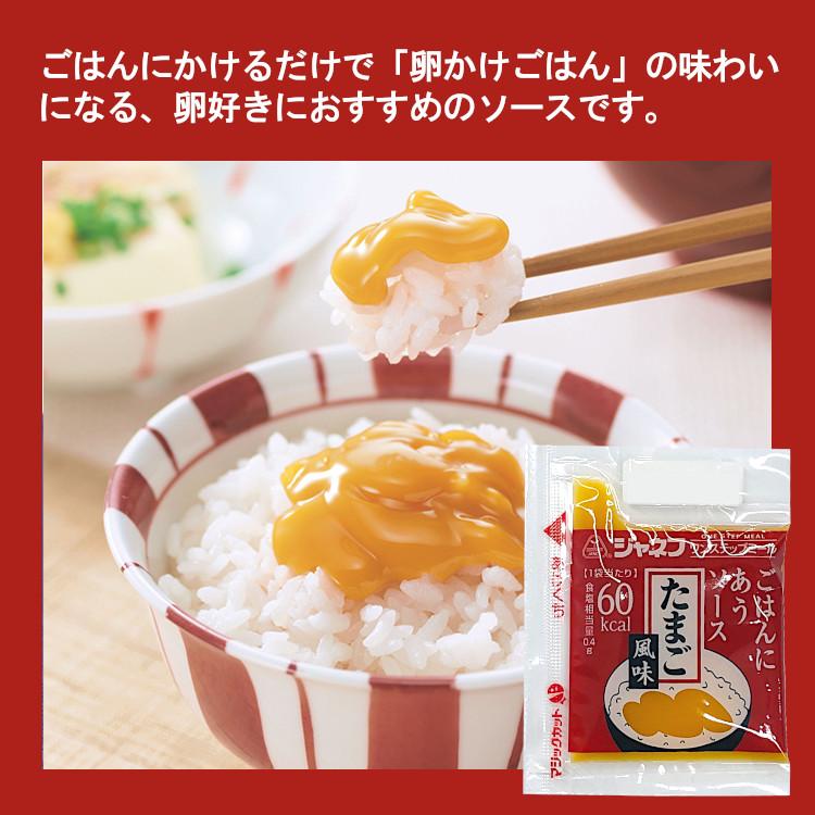 ジャネフ ごはんにあうソース《たまご風味》10g×200袋 / たまご 高