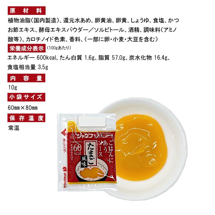 ジャネフ ごはんにあうソース《たまご風味》10g×320袋 / たまご 高