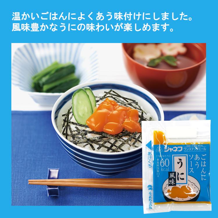 ジャネフ ごはんにあうソース《うに風味》10g×200袋 : こわけや - 通販