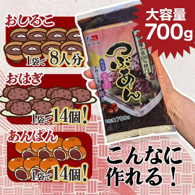 北海道産小豆100％使用＜選べる＞つぶあん・こしあん各700g / 送料無料