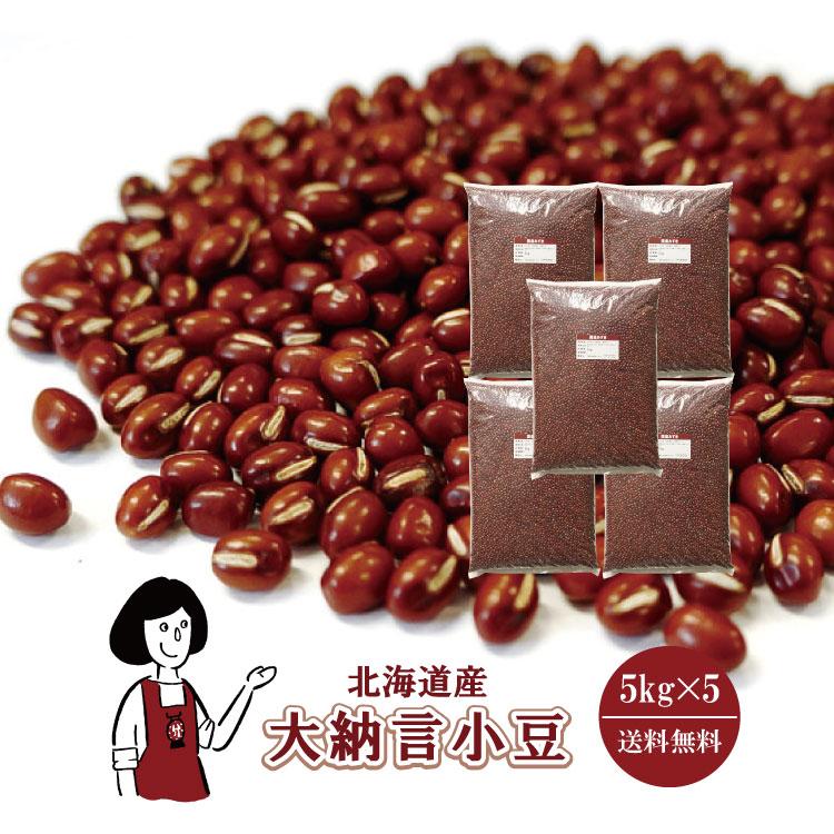 印象のデザイン 北海道産 小豆 5kg×2 計10kg 〔チャック付〕 令和4年産