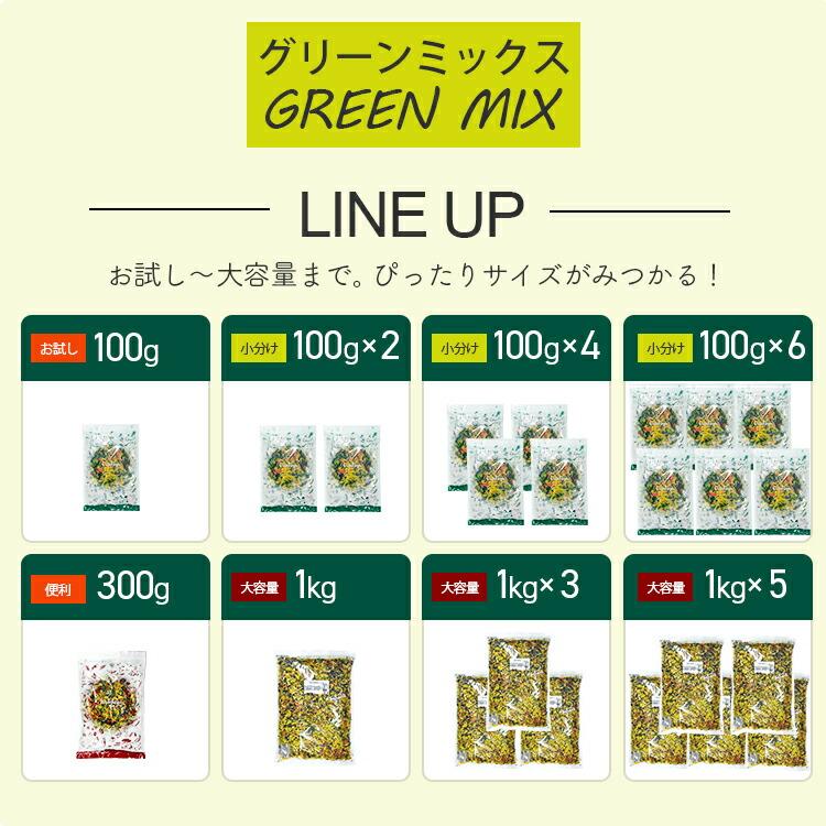 乾燥野菜グリーンミックス 1kg 国産 チャック付 キャベツ ほうれん草