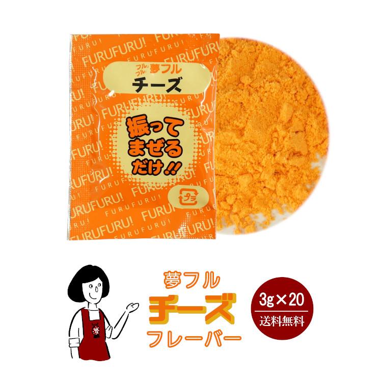 夢フル チーズフレーバー 3g×20袋 : こわけや - 通販 - Yahoo!ショッピング