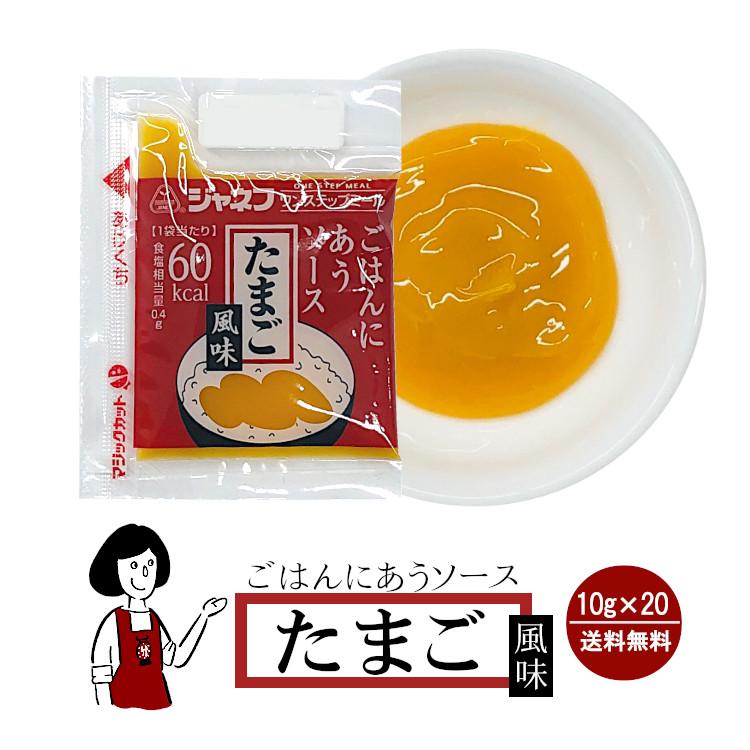 ジャネフ ごはんにあうソース《たまご風味》10g×20袋 / たまご 高