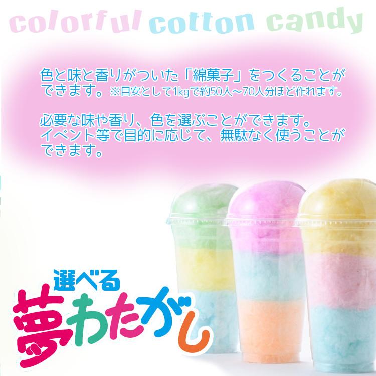 4袋選べる／ 夢わたがし 1kg 7種類×4袋選択（計4kg） : こわけや