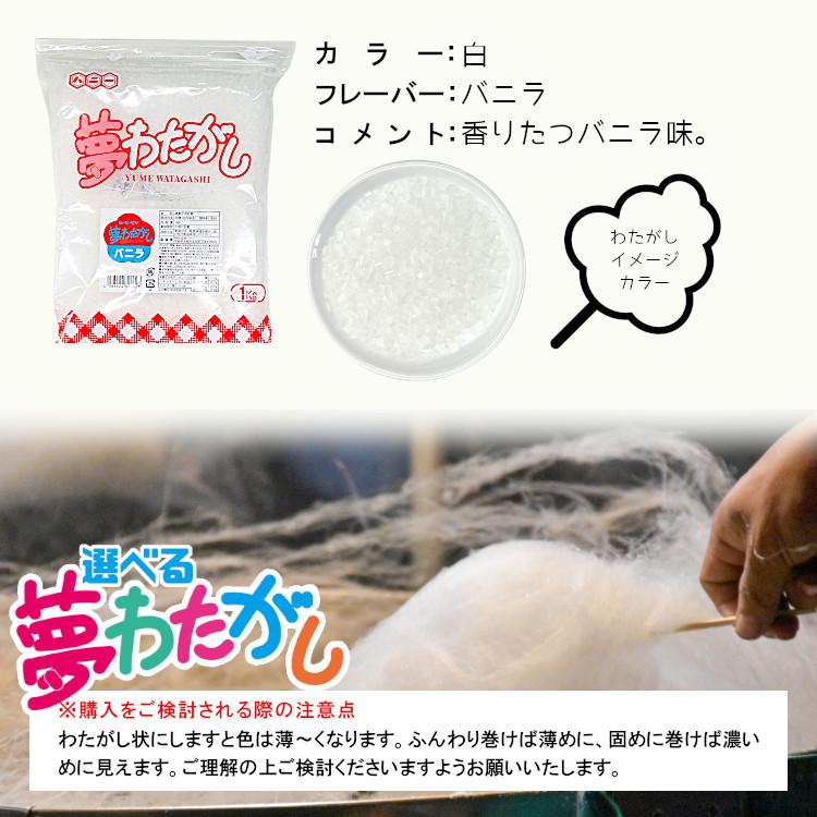 4袋選べる／ 夢わたがし 1kg 7種類×4袋選択（計4kg） : こわけや