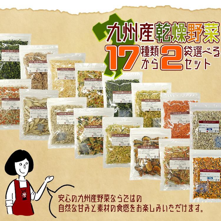 選べる 九州産乾燥野菜17種類から2袋(200g)セット :select2:こわけや - 通販 - Yahoo!ショッピング 選べる 九州産乾燥野菜17種類から2袋(200g)セット :select2:こわけや - 通販 - Yahoo!ショッピング