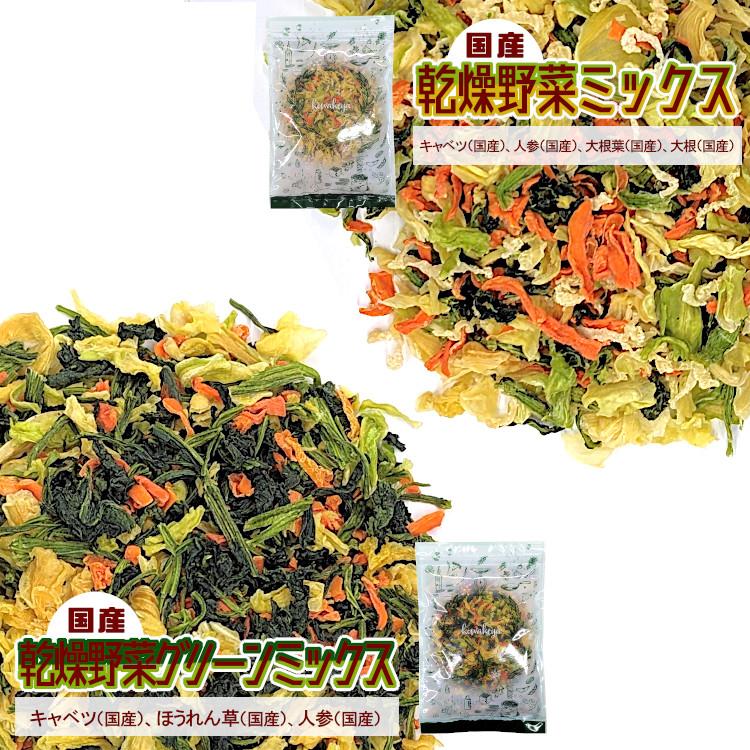 国産 乾燥野菜14種類から2袋(計200g)選べるセット / チャック付 |  | 13
