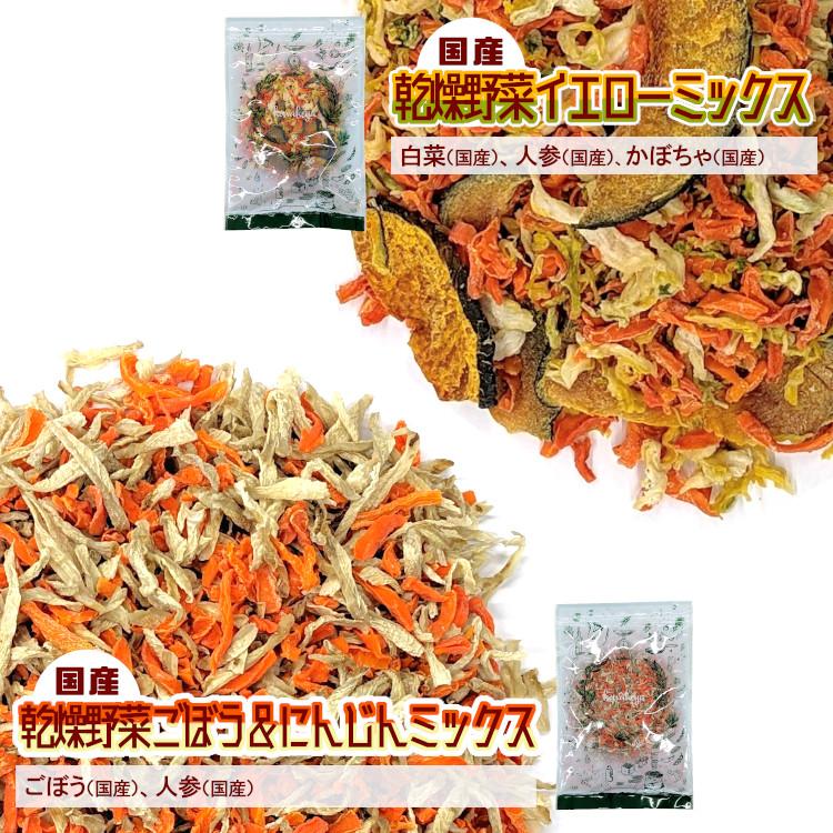 国産 乾燥野菜14種類から2袋(計200g)選べるセット / チャック付 |  | 14