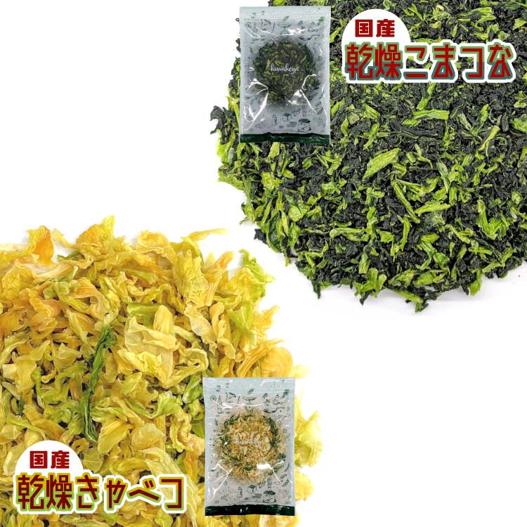 国産 乾燥野菜14種類から2袋(計200g)選べるセット / チャック付 |  | 09
