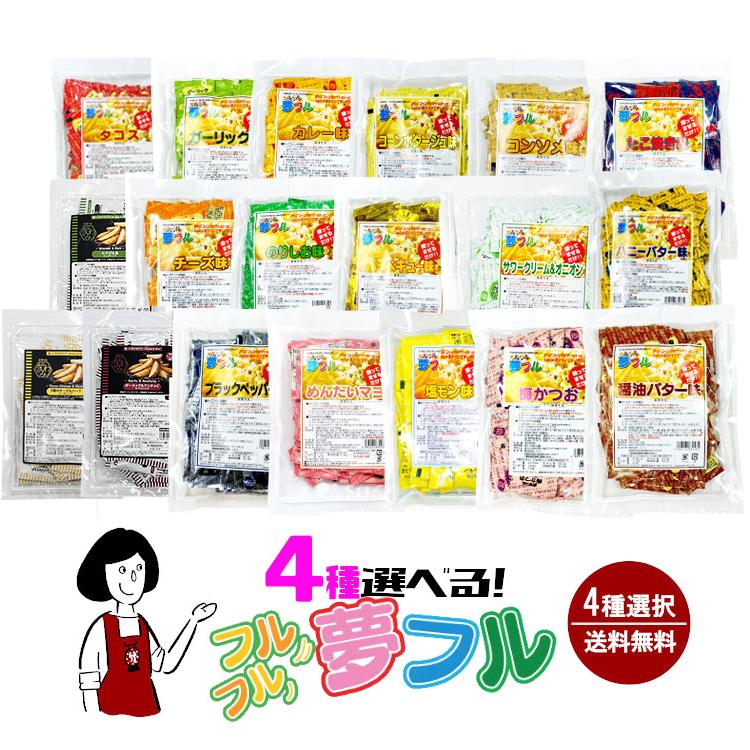 4種選択／選べる夢フル 16種類から4種選択（1袋50個入 計200個） : こ