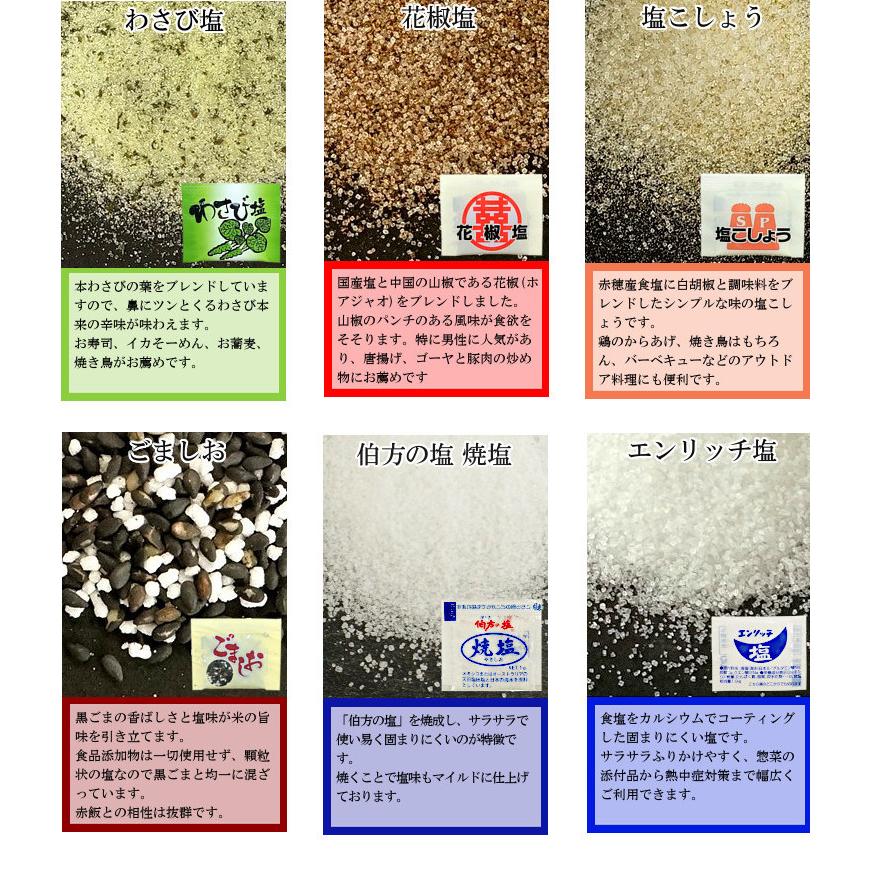 小袋塩アソート / ポイント消化｜kowakeya｜03